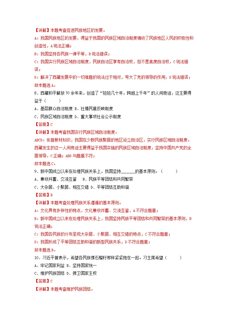 7.1 促进民族团结（分层作业）解析版-（统编版） - 副本_04.webp