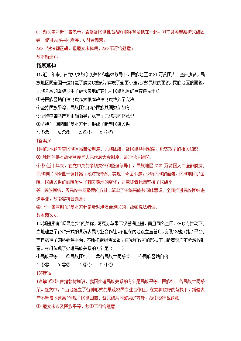 7.1 促进民族团结（分层作业）解析版-（统编版） - 副本_05.webp