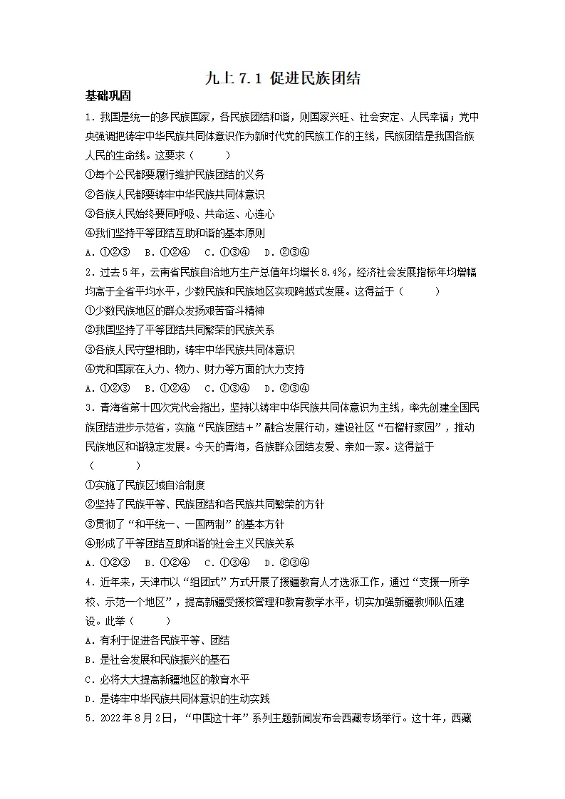 7.1 促进民族团结（分层作业）原卷版-（统编版）_01.webp