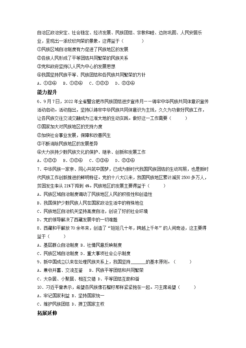7.1 促进民族团结（分层作业）原卷版-（统编版）_02.webp