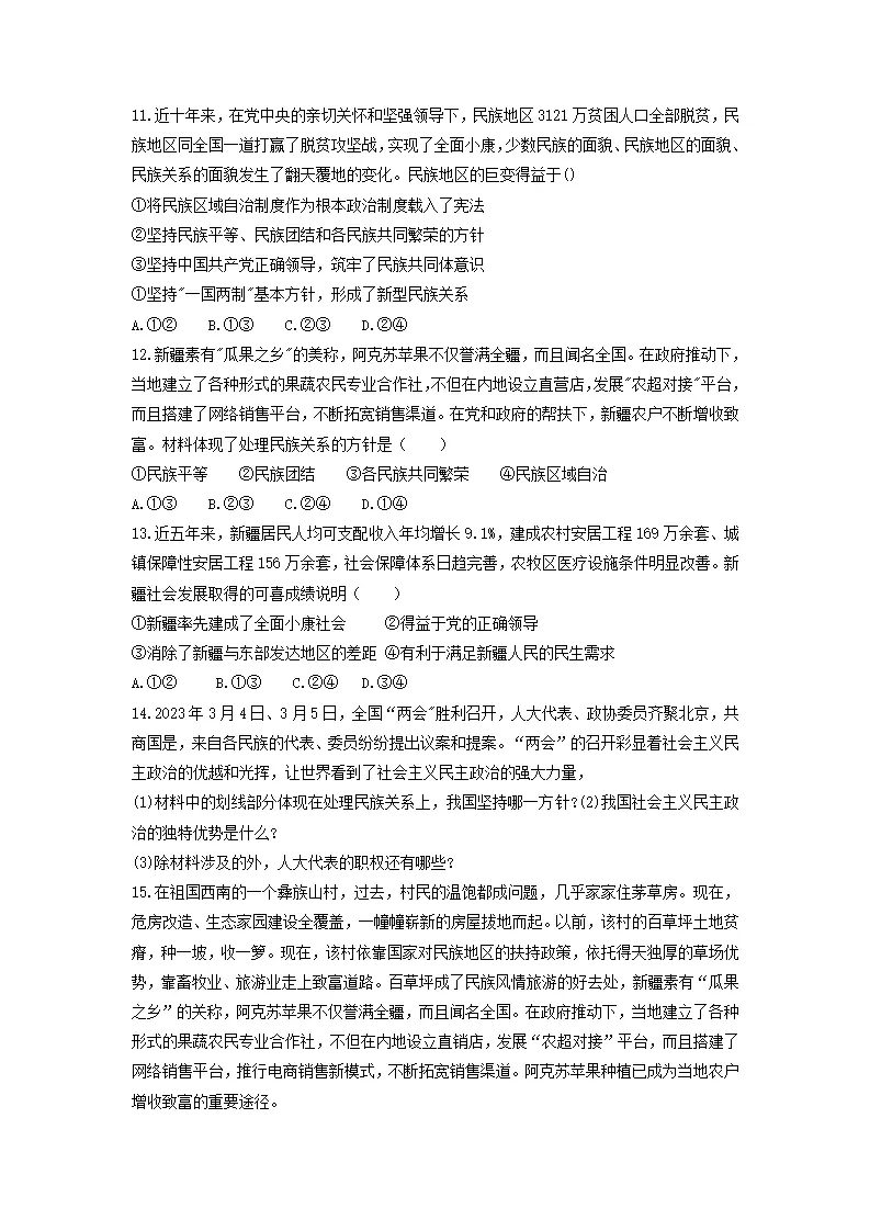 7.1 促进民族团结（分层作业）原卷版-（统编版）_03.webp