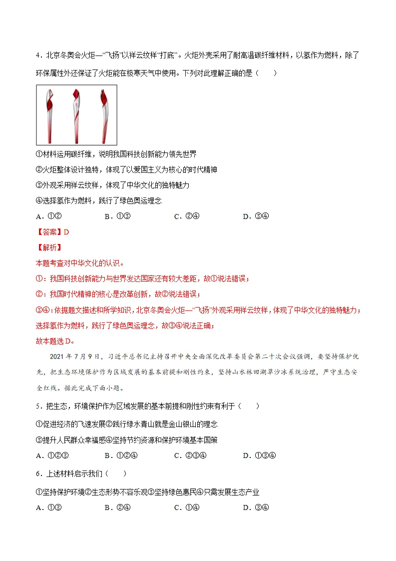6.2共筑生命家园（解析版）_03.webp