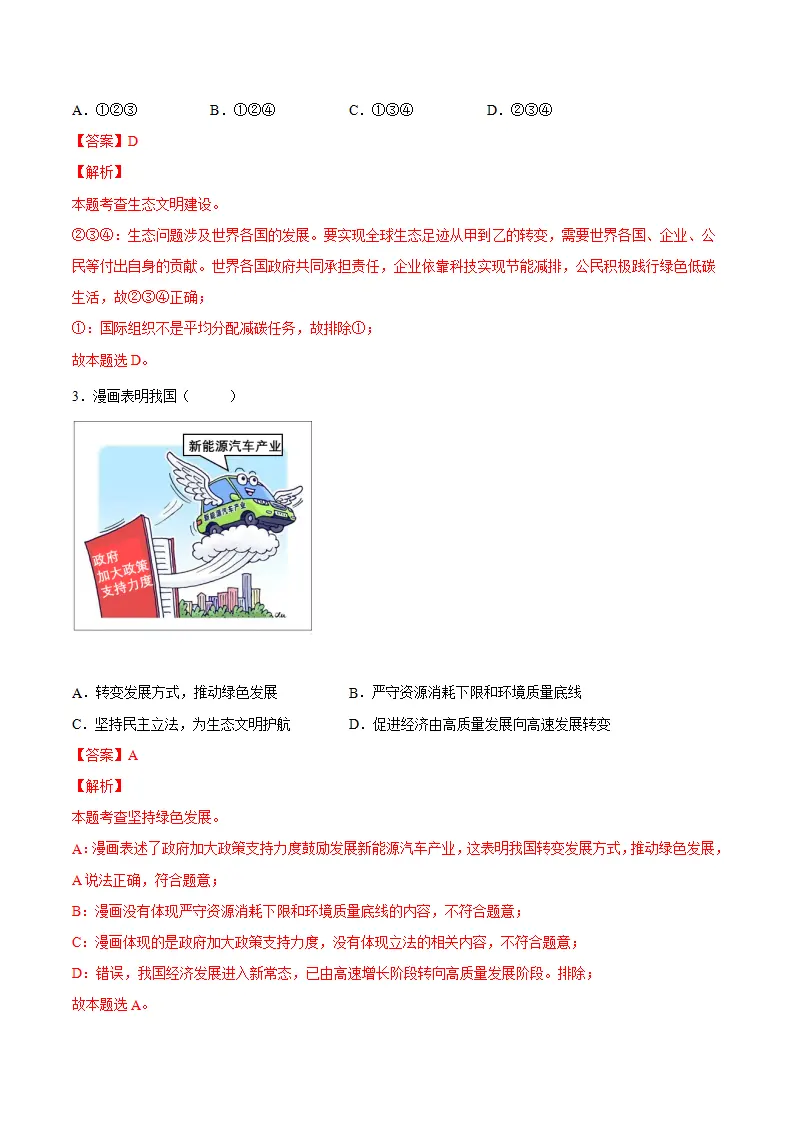 6.2共筑生命家园（解析版）_02.webp