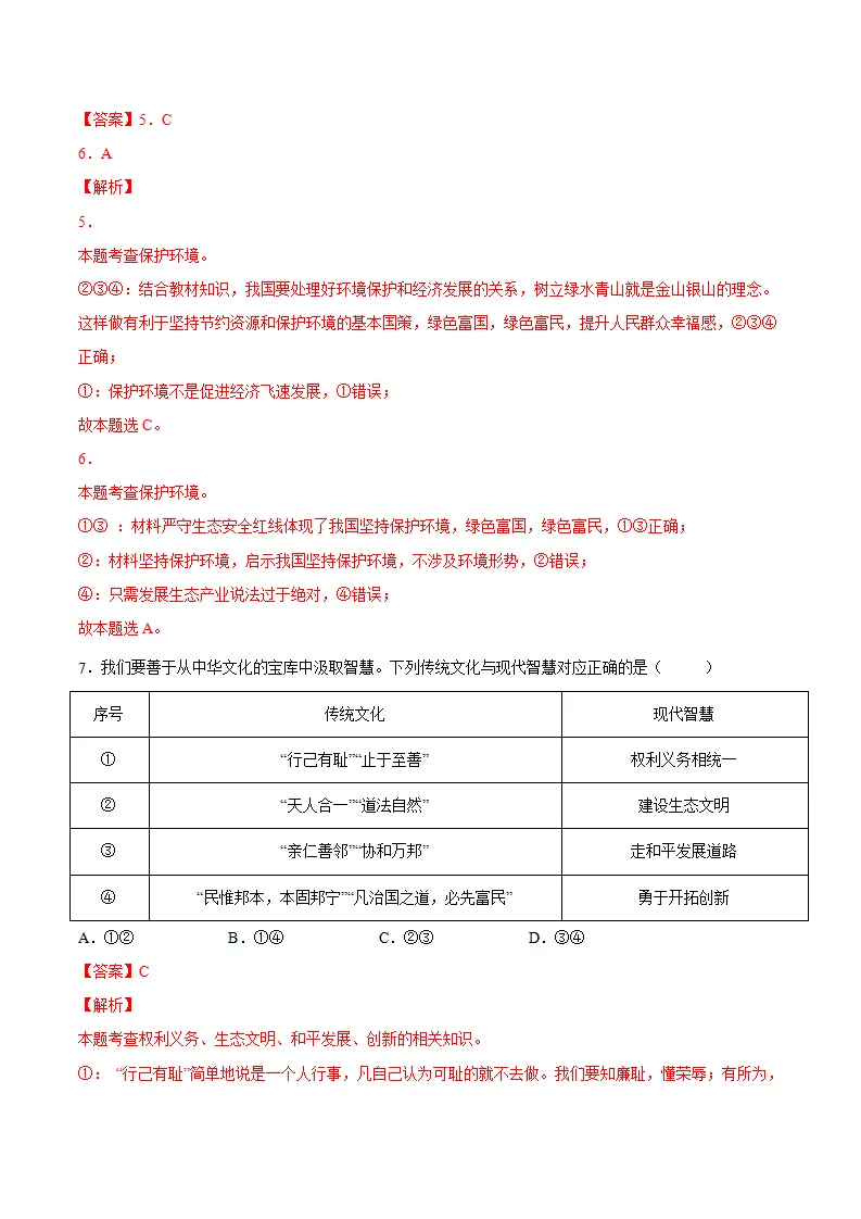 6.2共筑生命家园（解析版）_04.webp