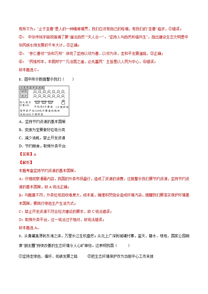 6.2共筑生命家园（解析版）_05.webp