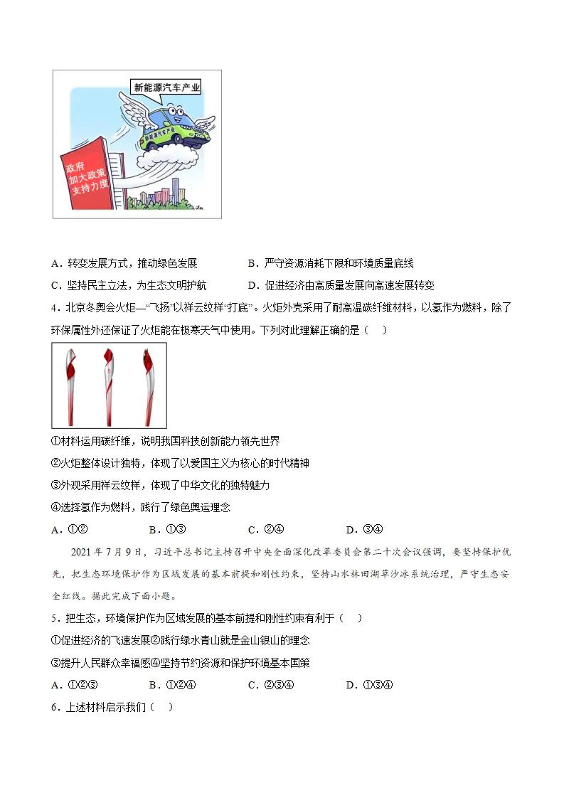 6.2共筑生命家园（原卷版）_02.webp