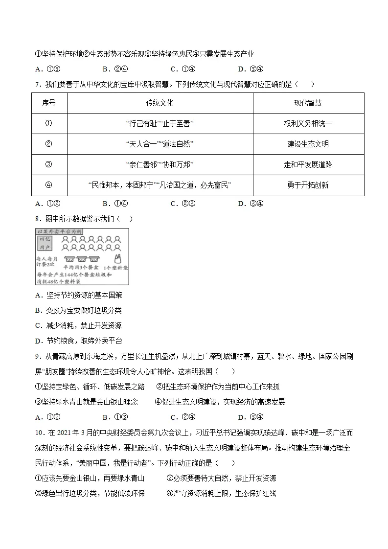 6.2共筑生命家园（原卷版）_03.webp