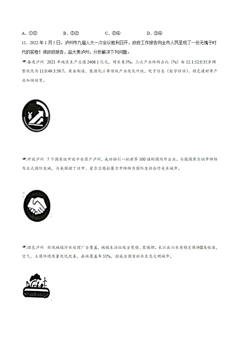 6.2共筑生命家园（原卷版）_04.webp