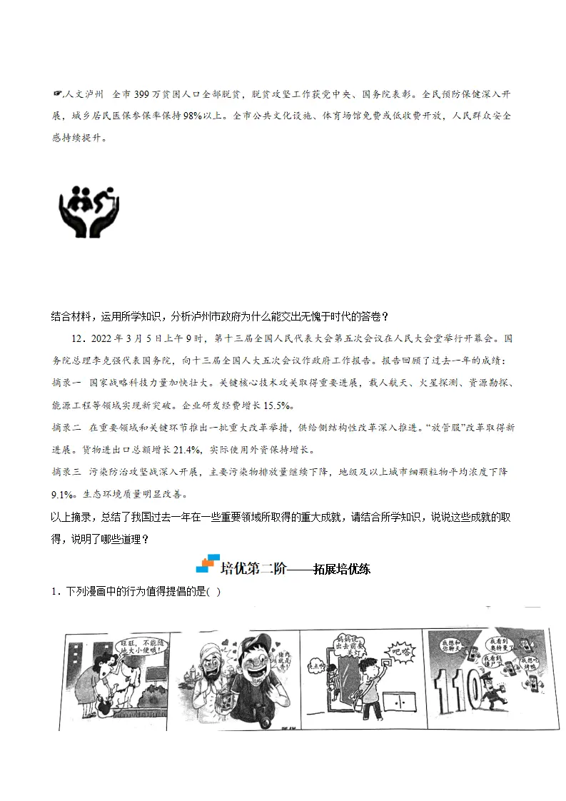 6.2共筑生命家园（原卷版）_05.webp