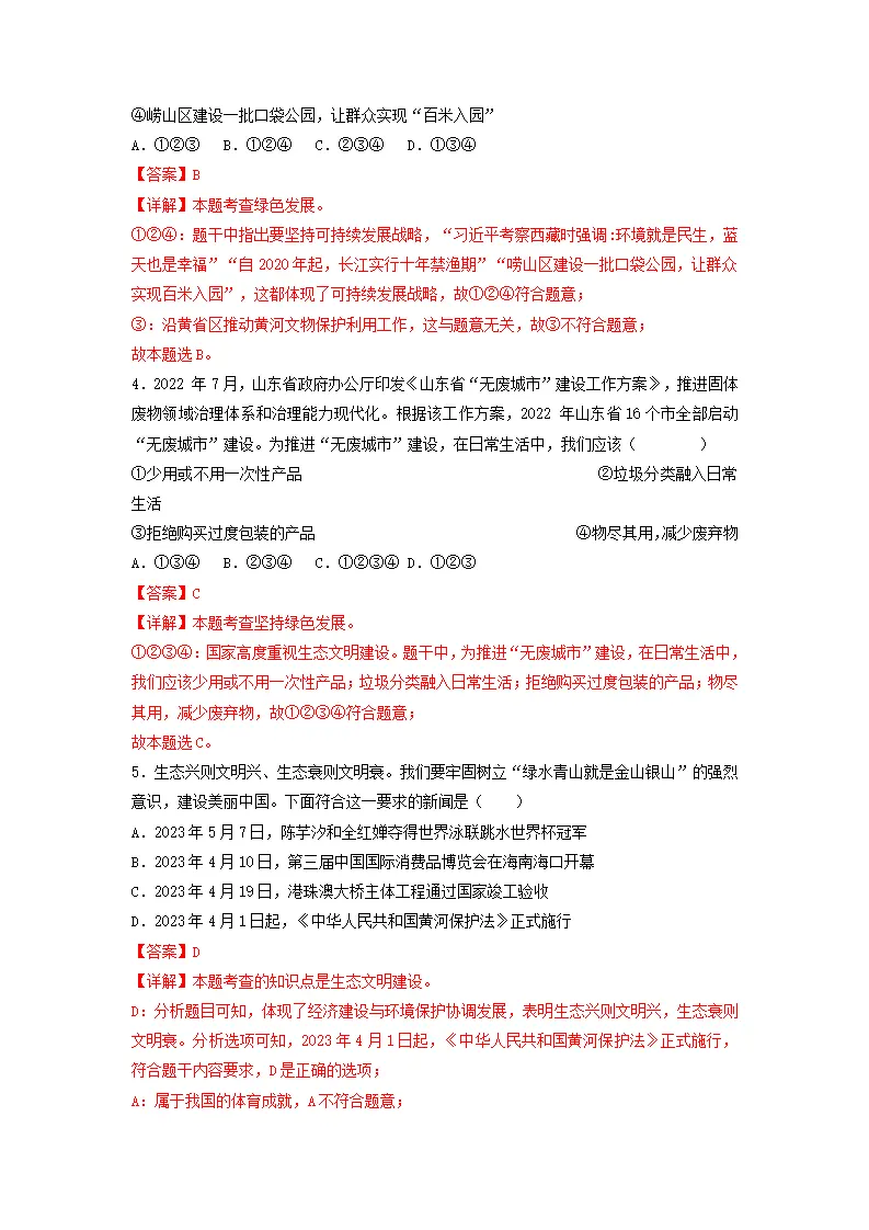 6.2 共筑生命家园（分层作业）解析版-（统编版）_02.webp
