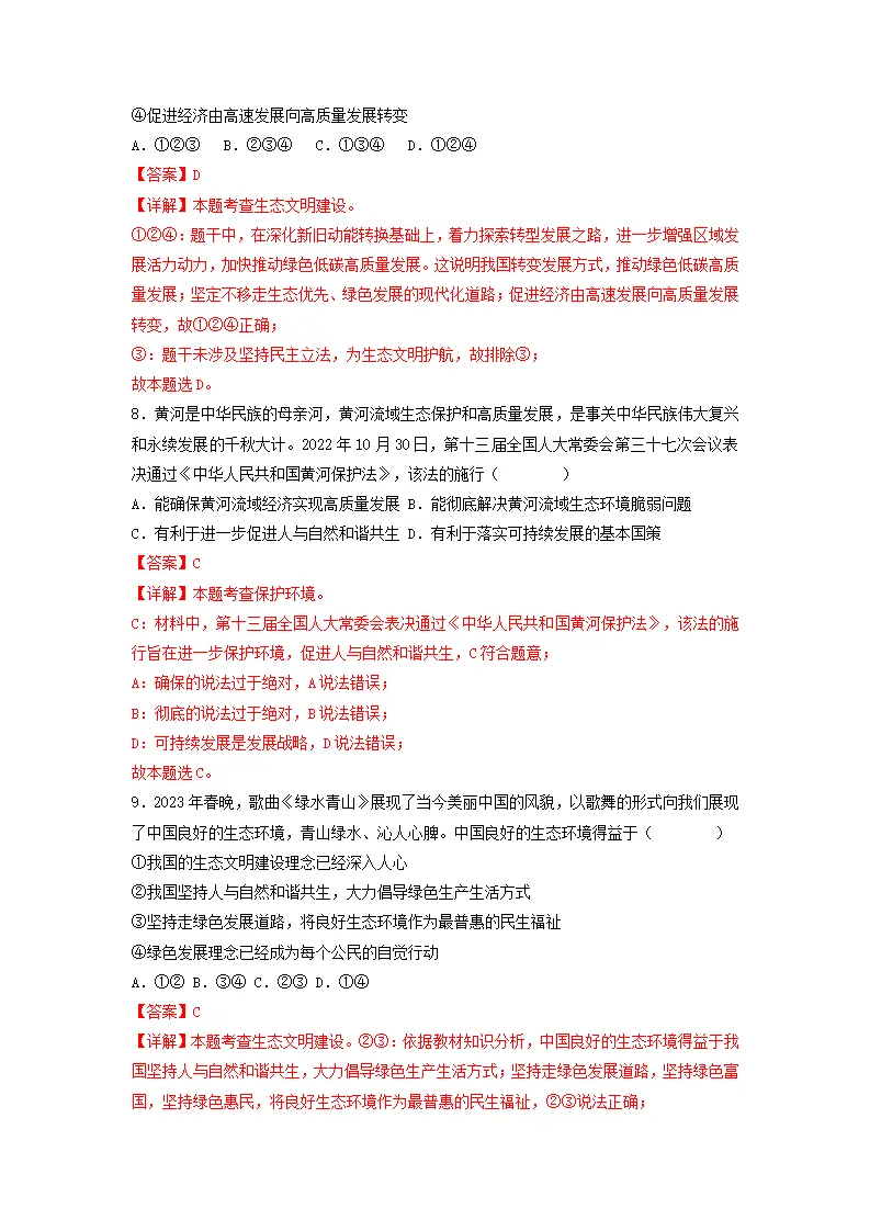 6.2 共筑生命家园（分层作业）解析版-（统编版）_04.webp