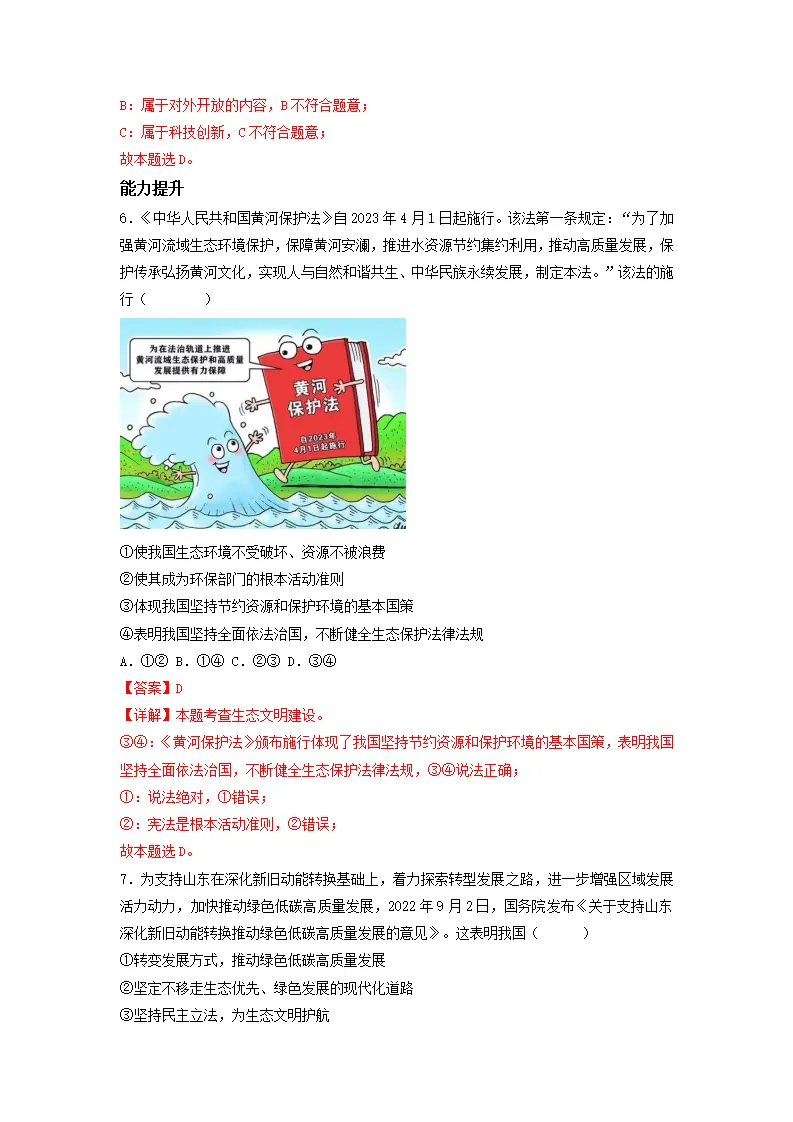 6.2 共筑生命家园（分层作业）解析版-（统编版）_03.webp