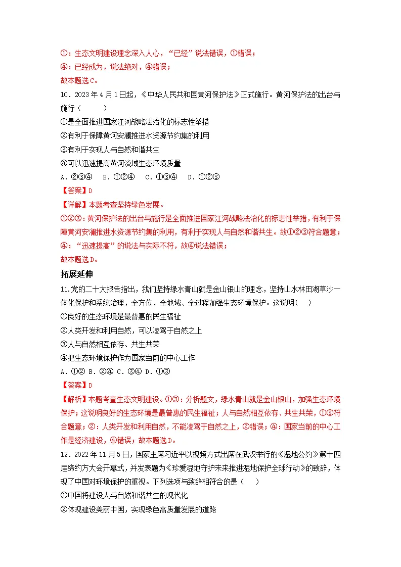 6.2 共筑生命家园（分层作业）解析版-（统编版）_05.webp