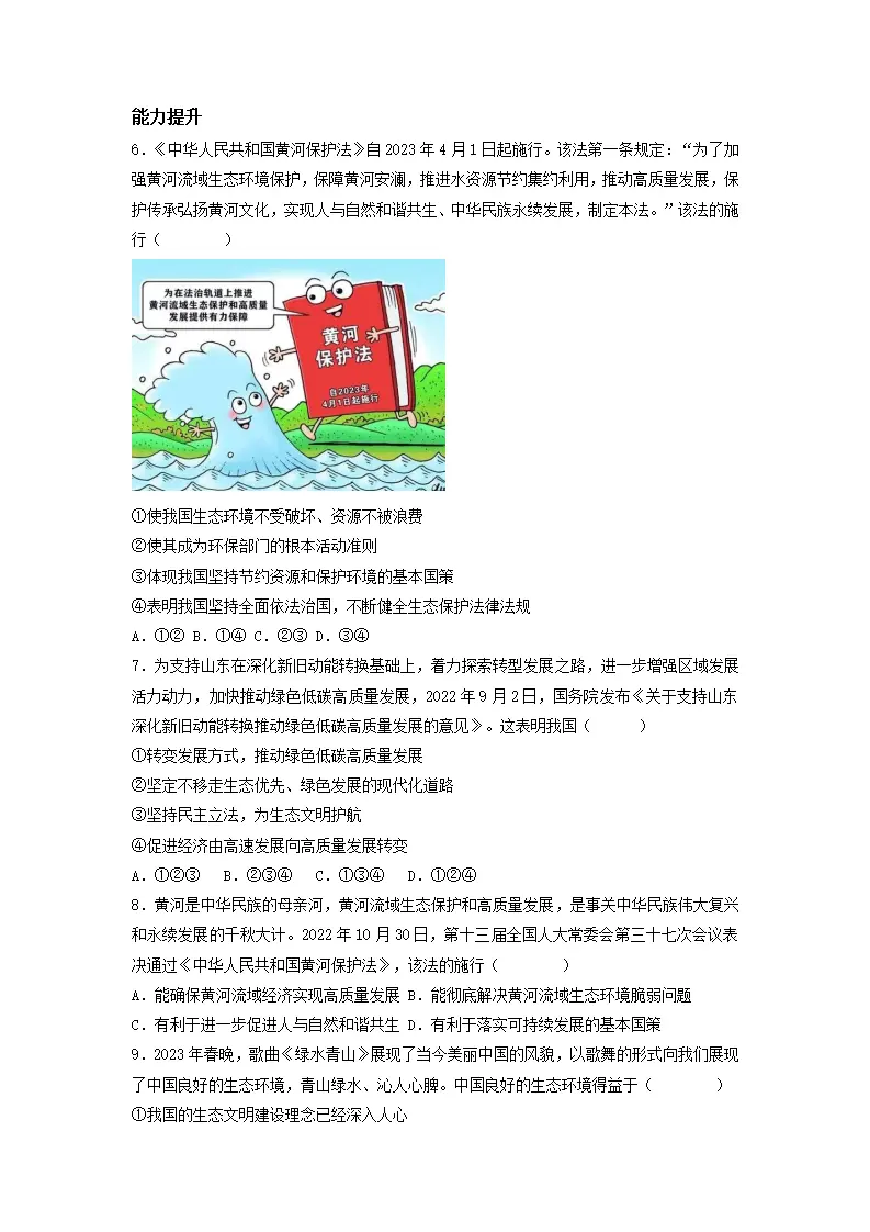 6.2 共筑生命家园（分层作业）原卷版-（统编版）_02.webp