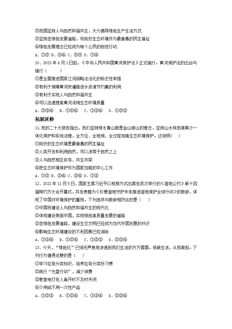 6.2 共筑生命家园（分层作业）原卷版-（统编版）_03.webp