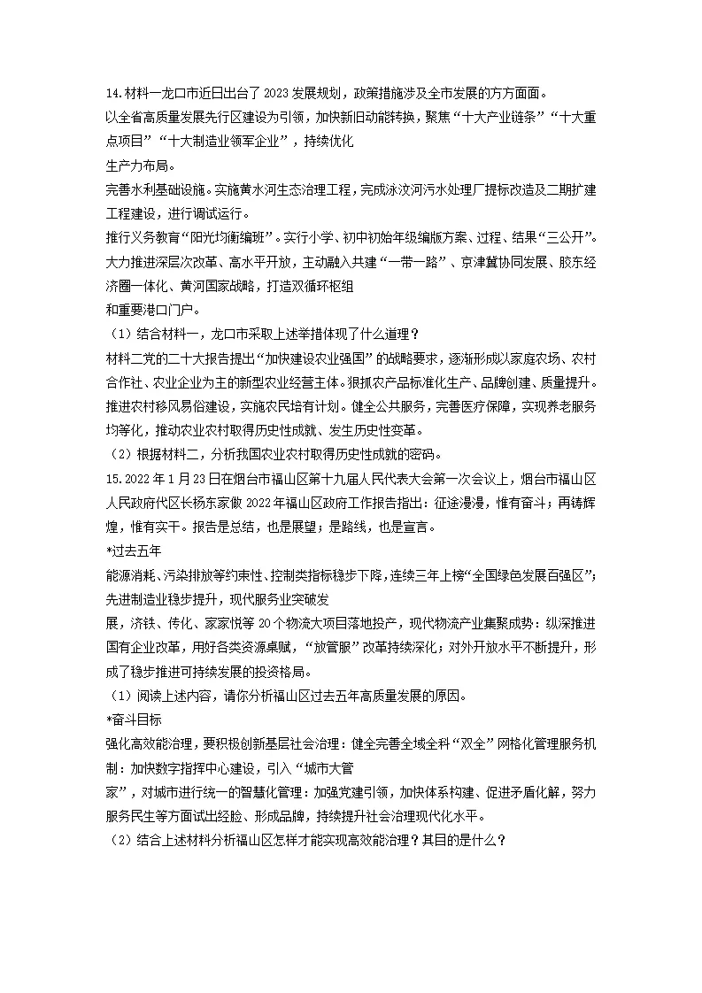 6.2 共筑生命家园（分层作业）原卷版-（统编版）_04.webp