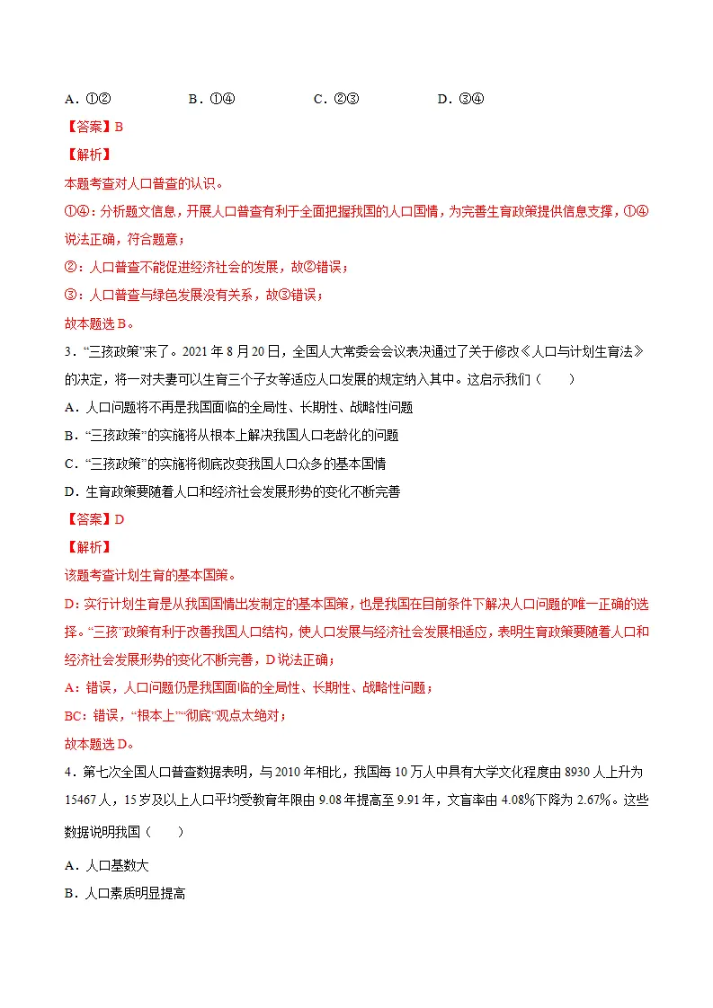 6.1正视发展挑战（解析版）_02.webp