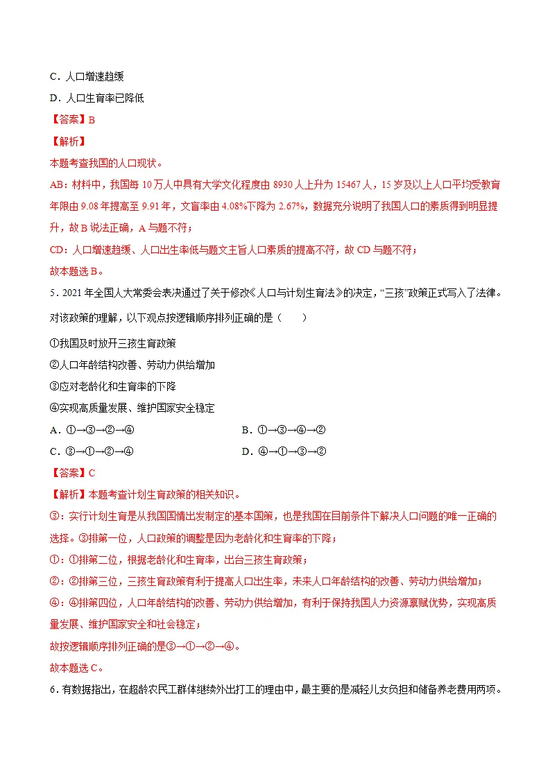 6.1正视发展挑战（解析版）_03.webp