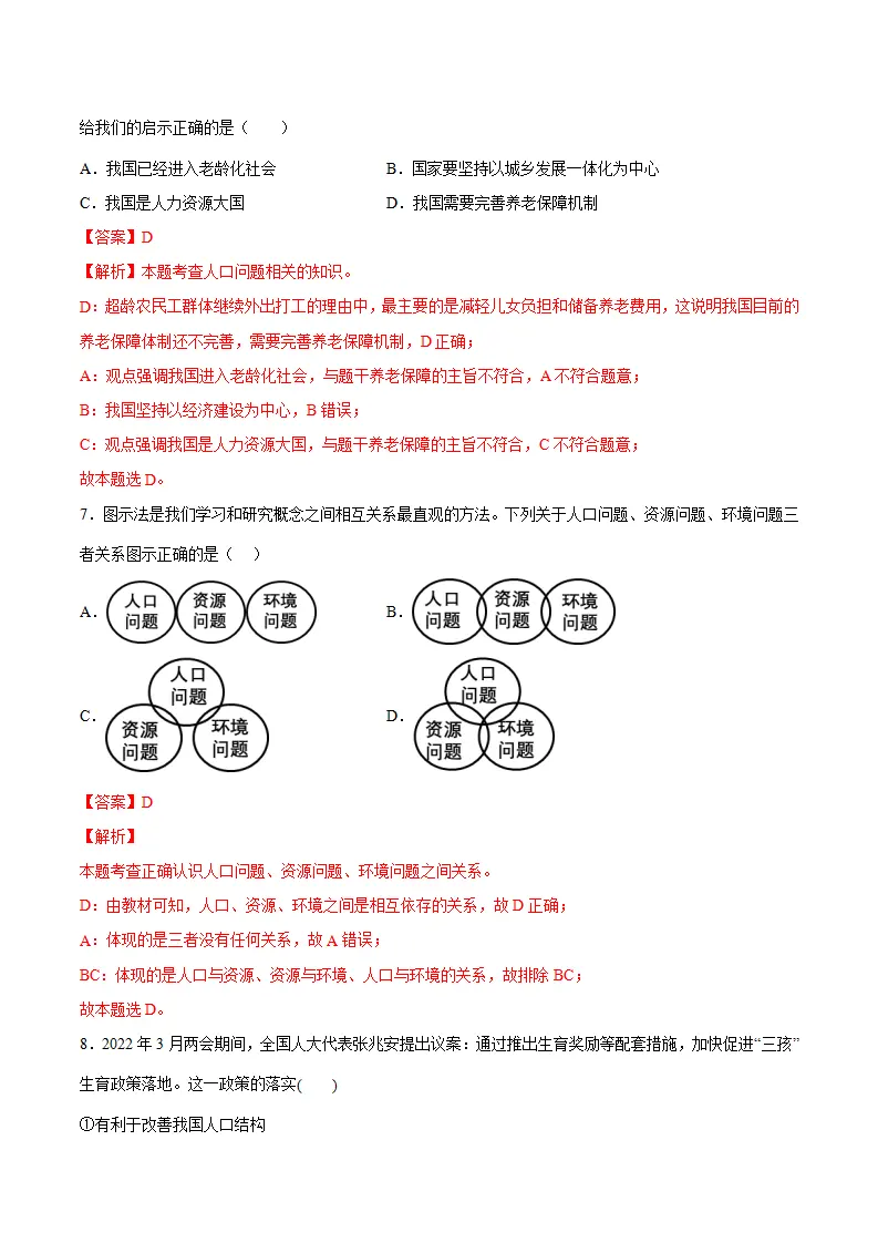 6.1正视发展挑战（解析版）_04.webp