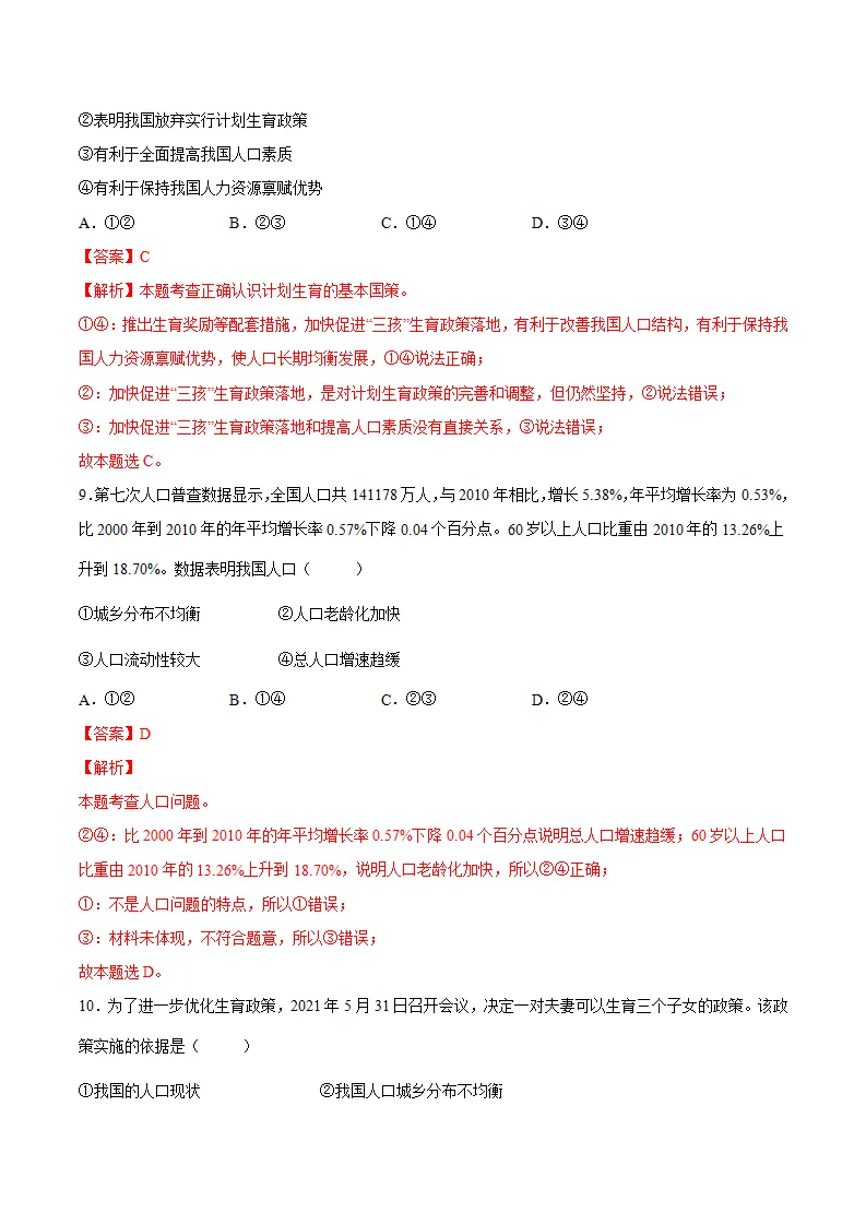 6.1正视发展挑战（解析版）_05.webp