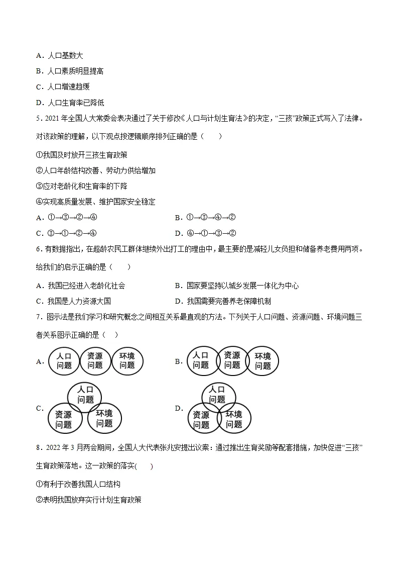 6.1正视发展挑战（原卷版）_02.webp