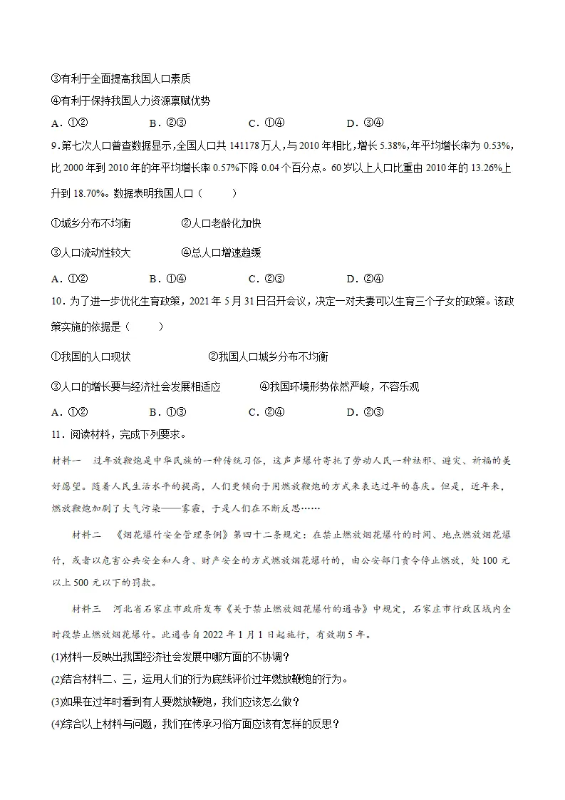 6.1正视发展挑战（原卷版）_03.webp