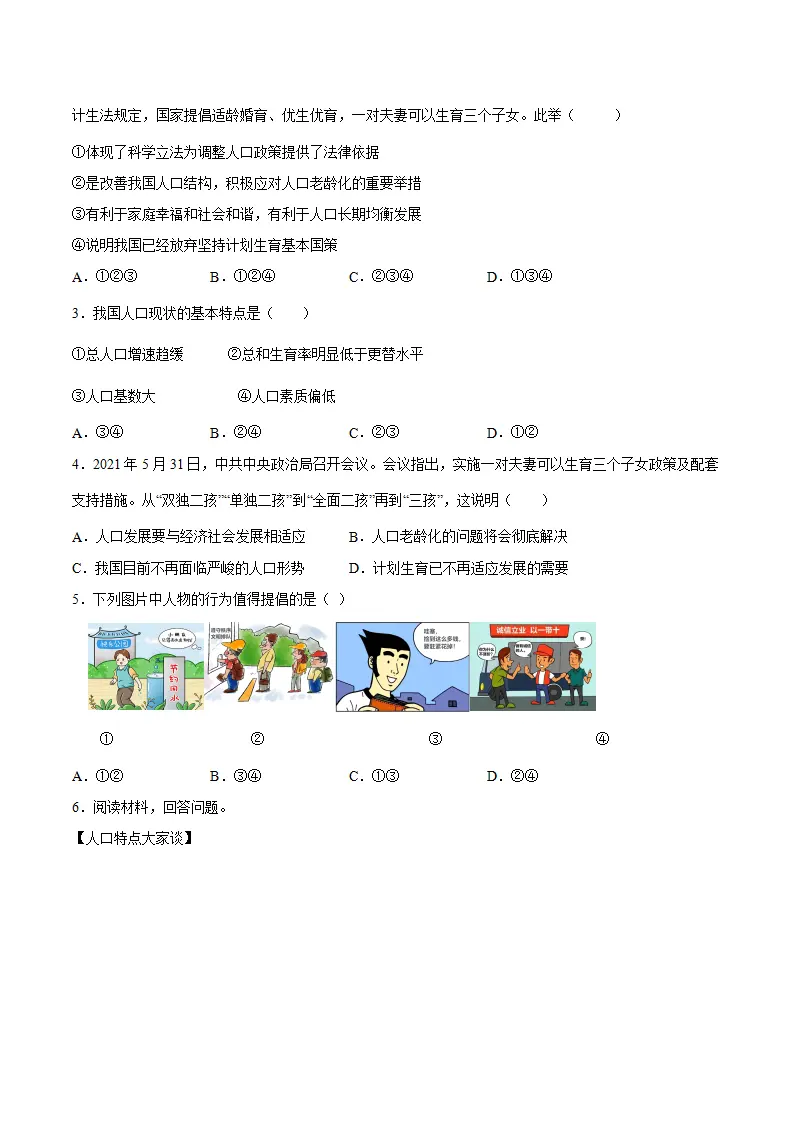 6.1正视发展挑战（原卷版）_05.webp