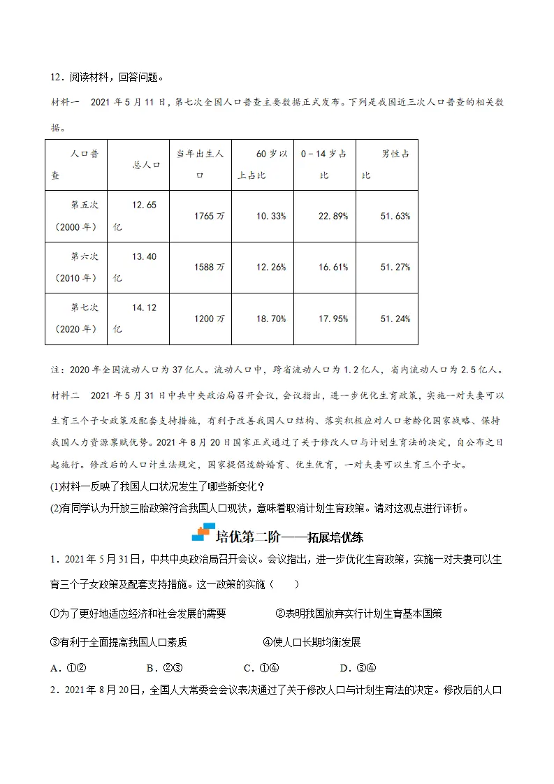 6.1正视发展挑战（原卷版）_04.webp