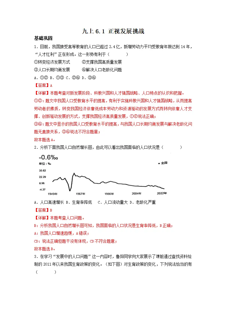 6.1 正视发展挑战（分层作业）解析版-（统编版）_01.webp