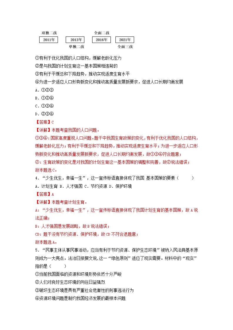 6.1 正视发展挑战（分层作业）解析版-（统编版）_02.webp