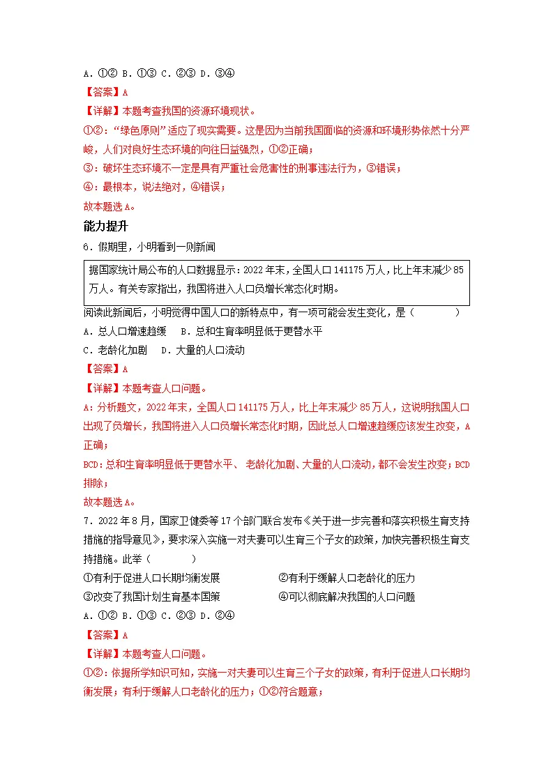 6.1 正视发展挑战（分层作业）解析版-（统编版）_03.webp