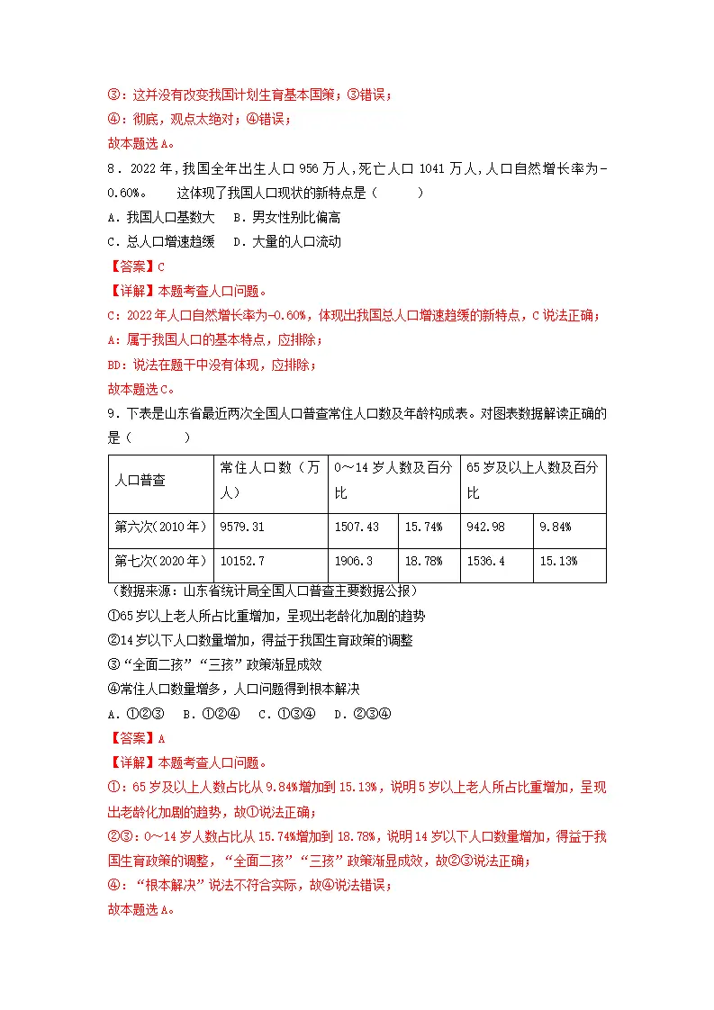 6.1 正视发展挑战（分层作业）解析版-（统编版）_04.webp