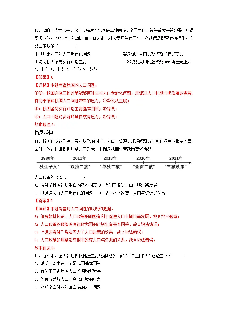 6.1 正视发展挑战（分层作业）解析版-（统编版）_05.webp