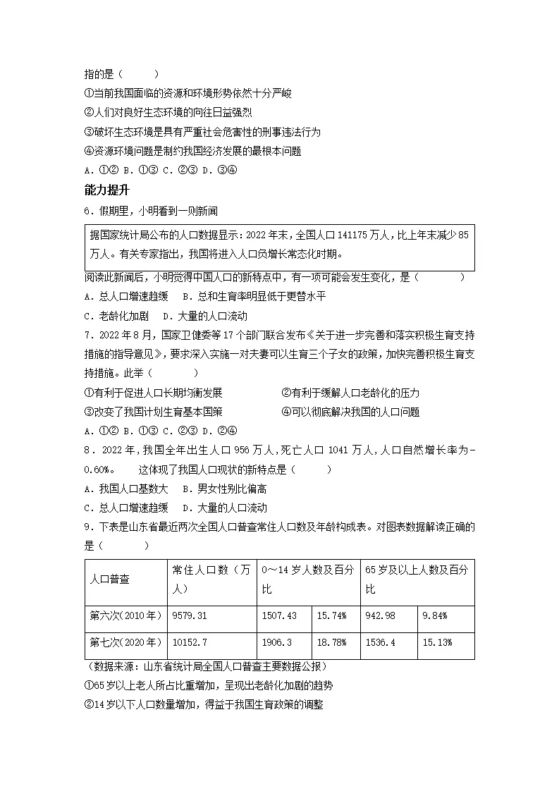 6.1 正视发展挑战（分层作业）原卷版-（统编版）_02.webp