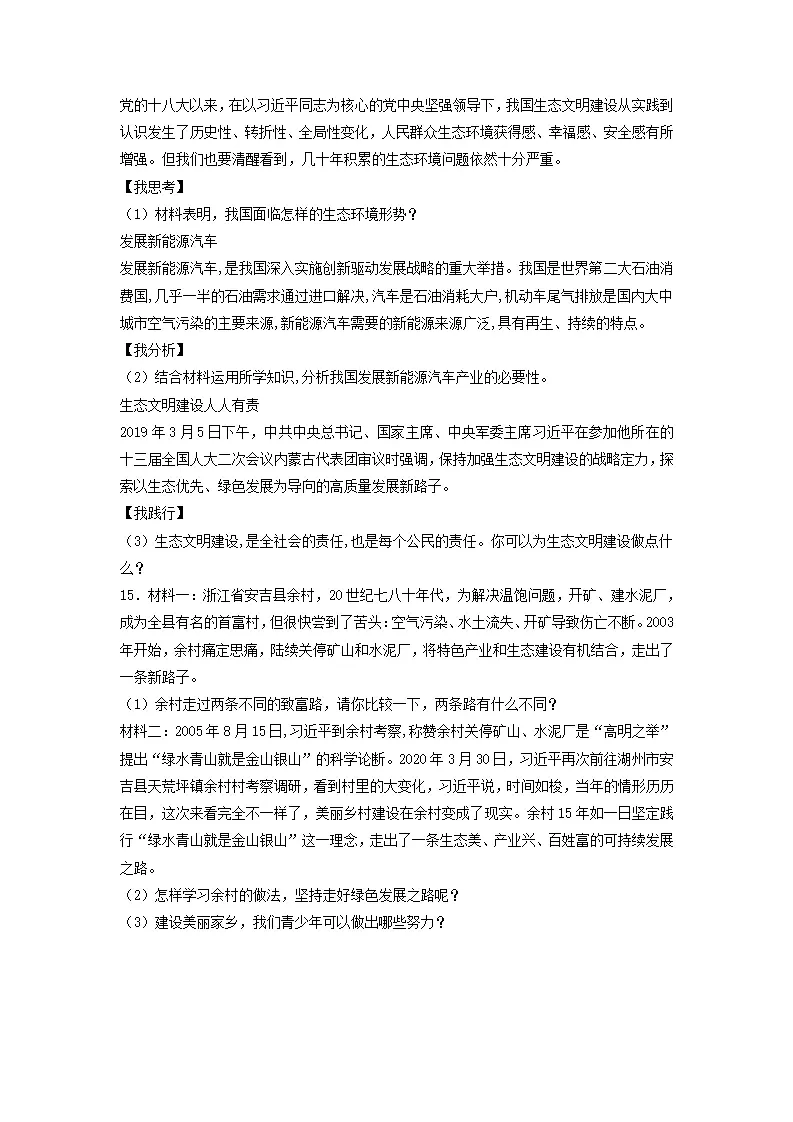 6.1 正视发展挑战（分层作业）原卷版-（统编版）_04.webp