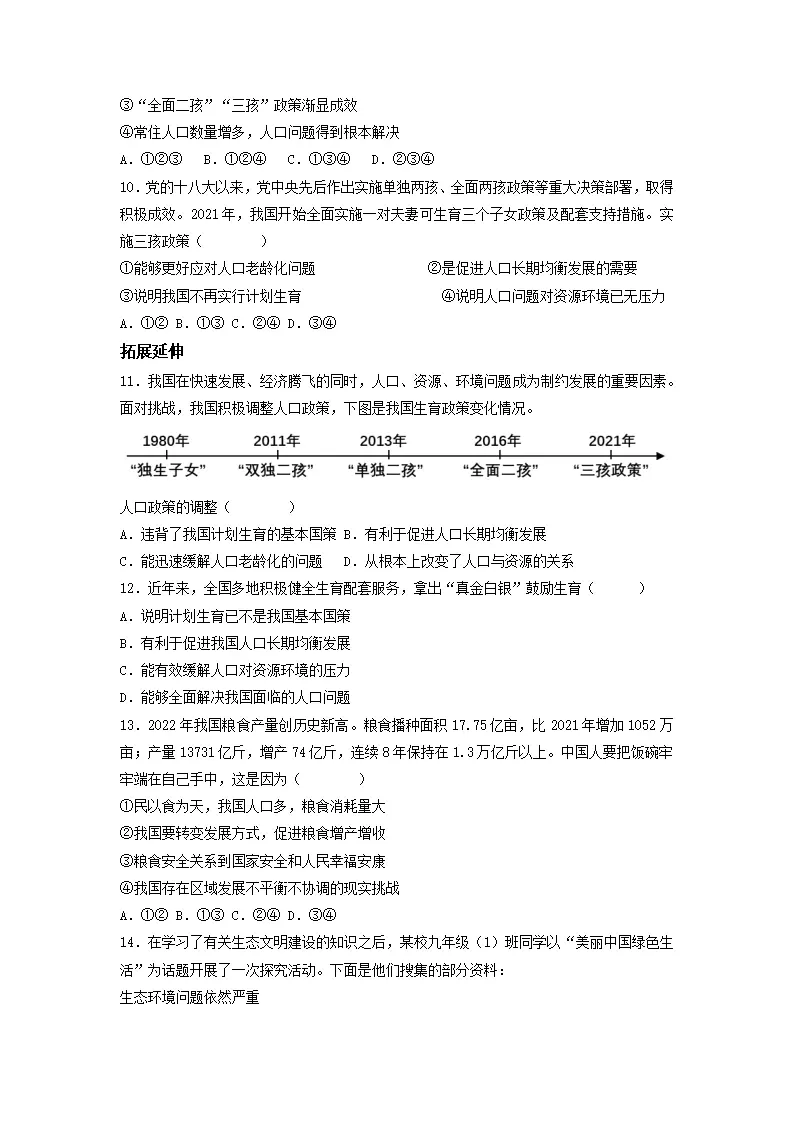 6.1 正视发展挑战（分层作业）原卷版-（统编版）_03.webp