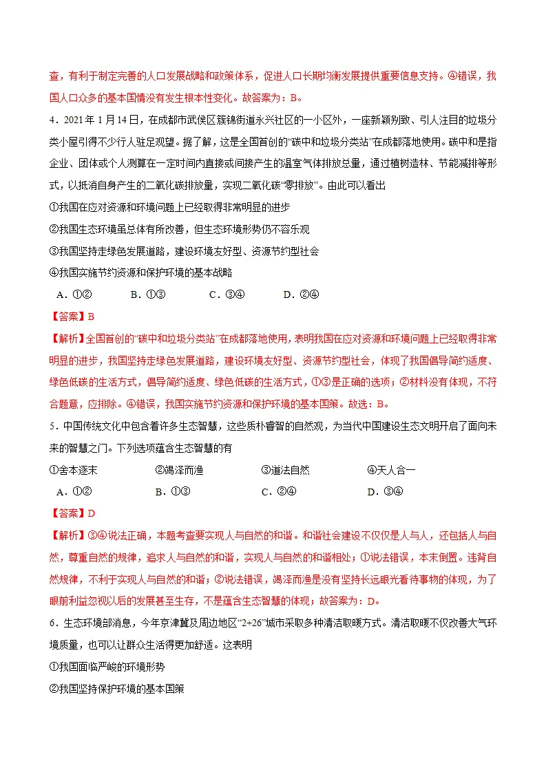 6.1 正视发展挑战-九年级道德与法治上册随堂练（统编版）（解析版）_02.webp