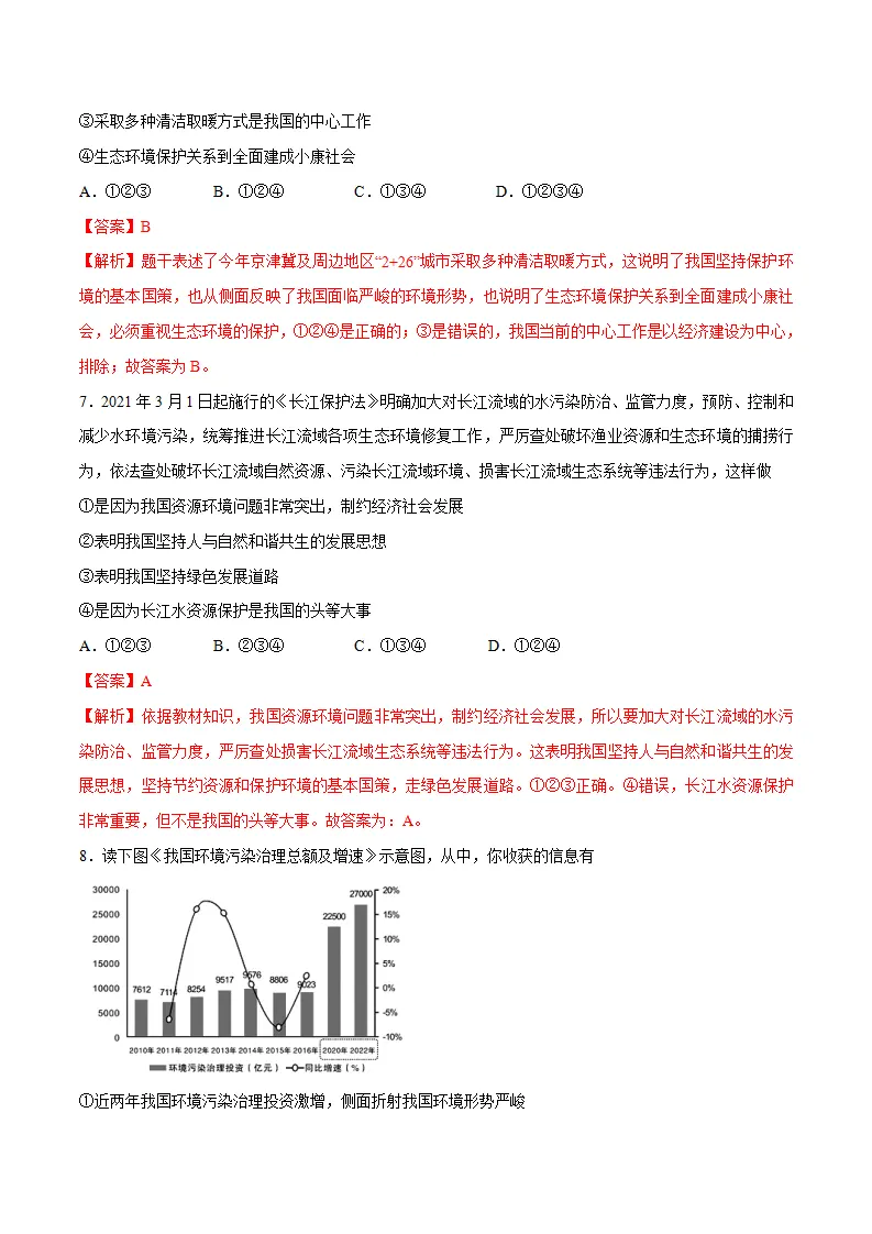 6.1 正视发展挑战-九年级道德与法治上册随堂练（统编版）（解析版）_03.webp