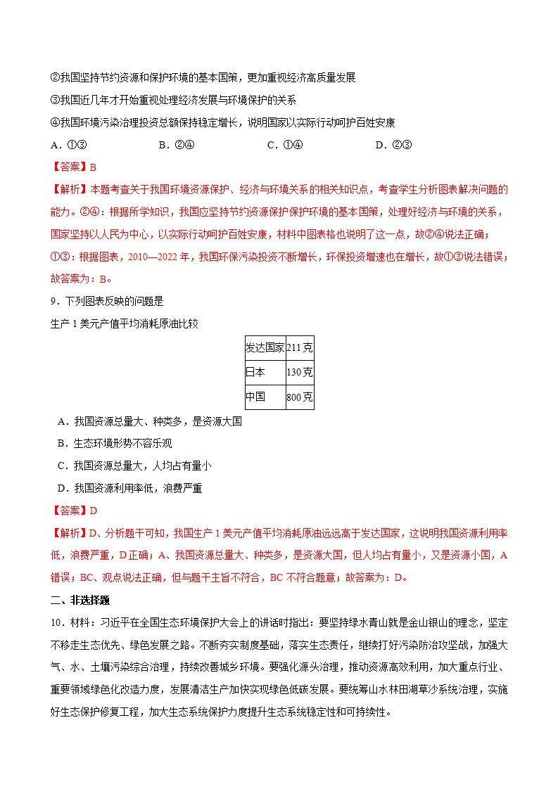 6.1 正视发展挑战-九年级道德与法治上册随堂练（统编版）（解析版）_04.webp