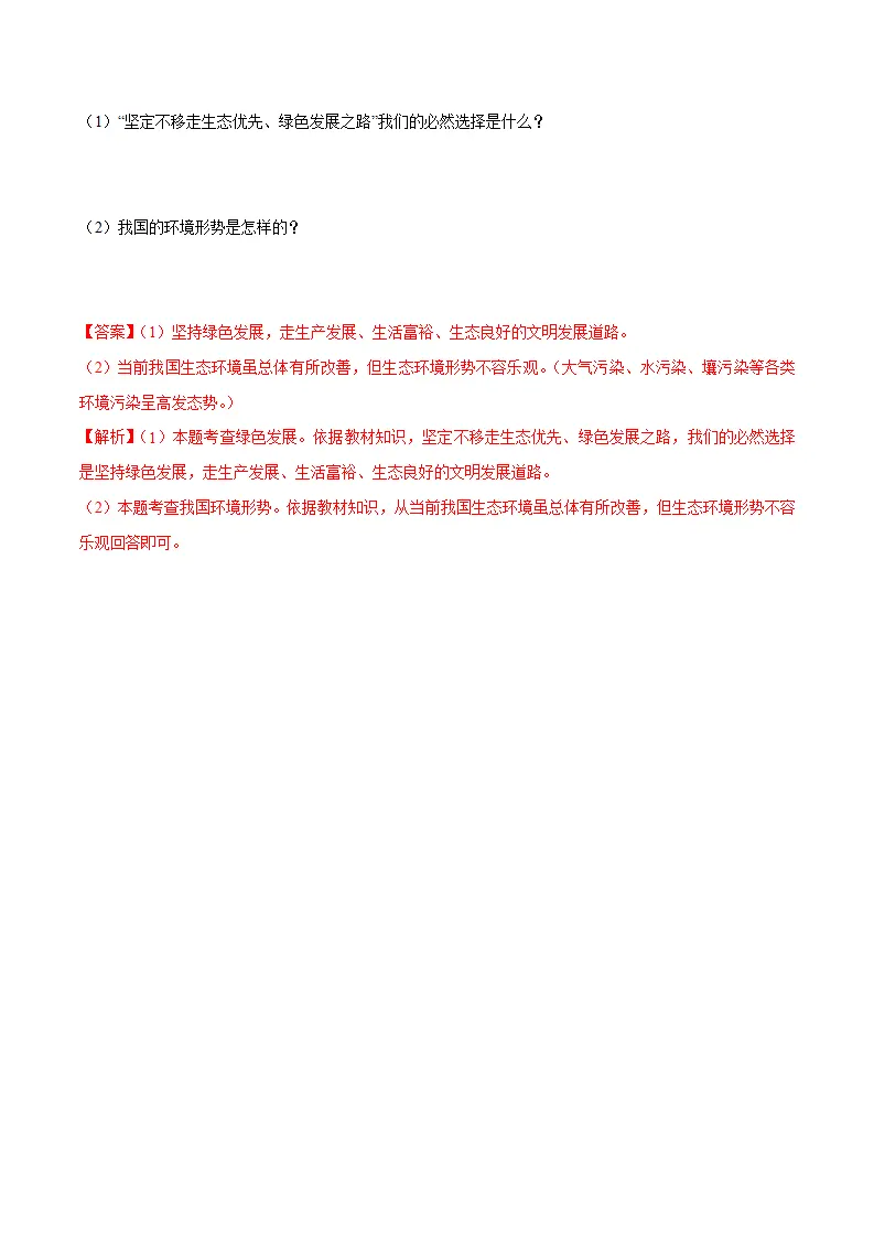 6.1 正视发展挑战-九年级道德与法治上册随堂练（统编版）（解析版）_05.webp