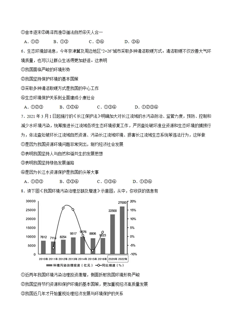 6.1 正视发展挑战-九年级道德与法治上册随堂练（统编版）（原卷版）_02.webp