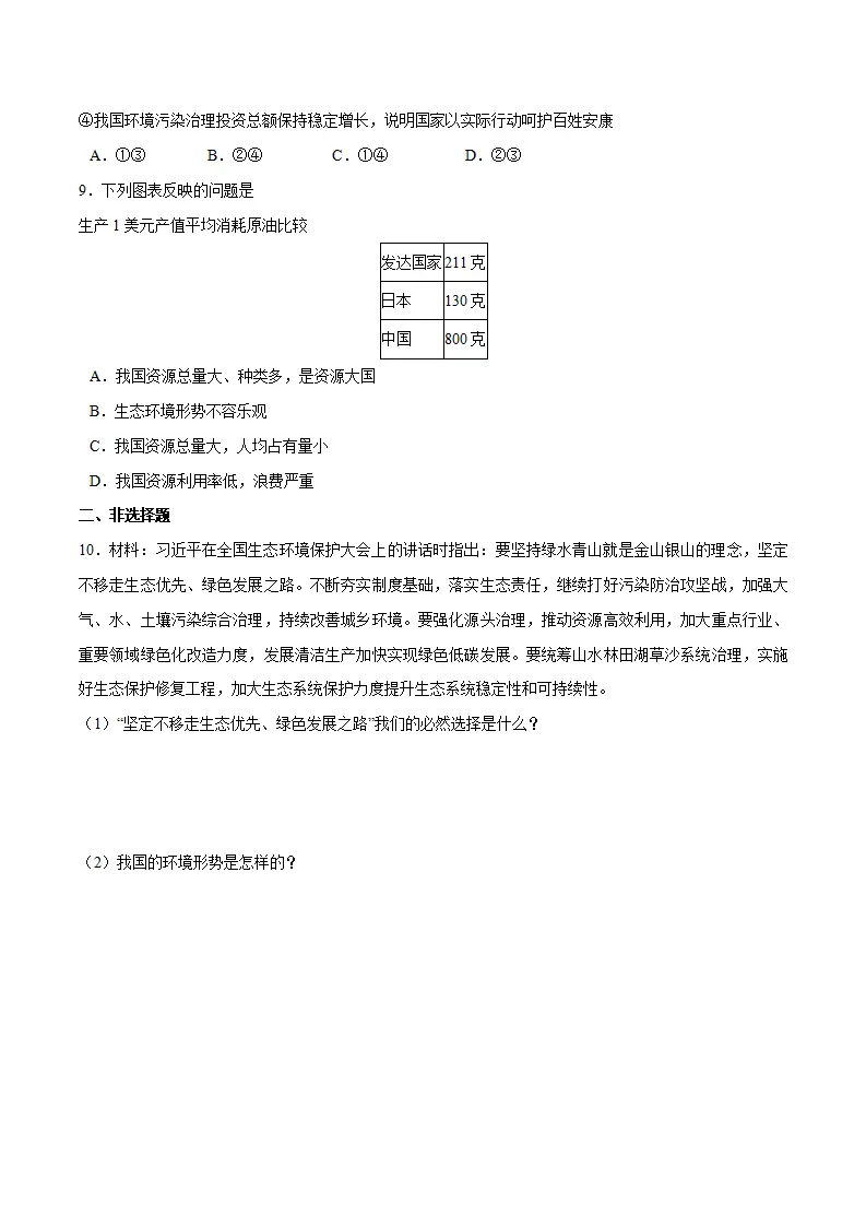 6.1 正视发展挑战-九年级道德与法治上册随堂练（统编版）（原卷版）_03.webp