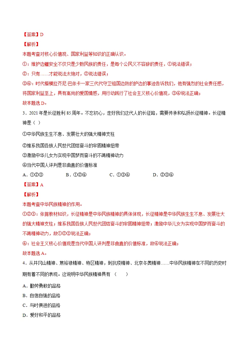5.2凝聚价值追求（解析版）_02.webp