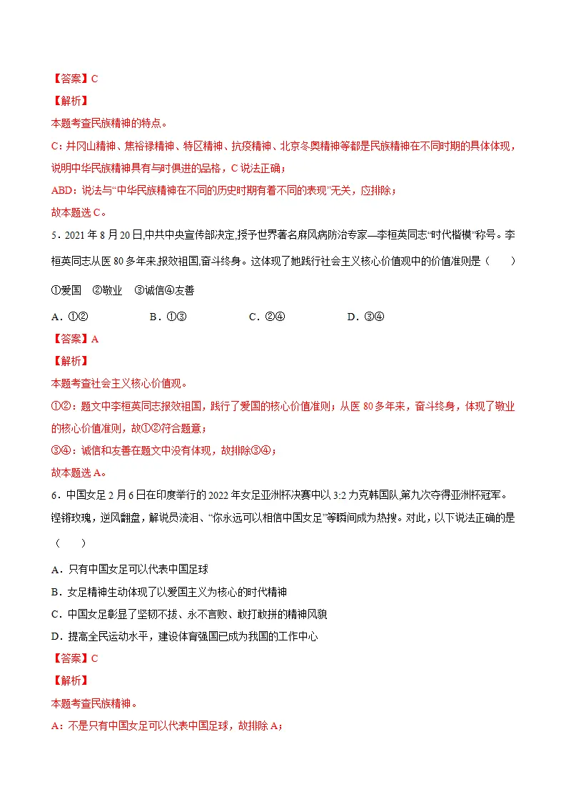 5.2凝聚价值追求（解析版）_03.webp