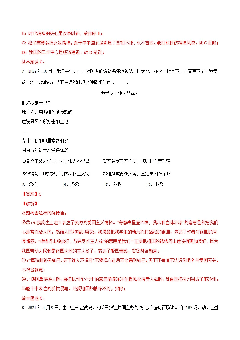 5.2凝聚价值追求（解析版）_04.webp