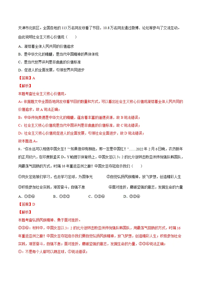 5.2凝聚价值追求（解析版）_05.webp