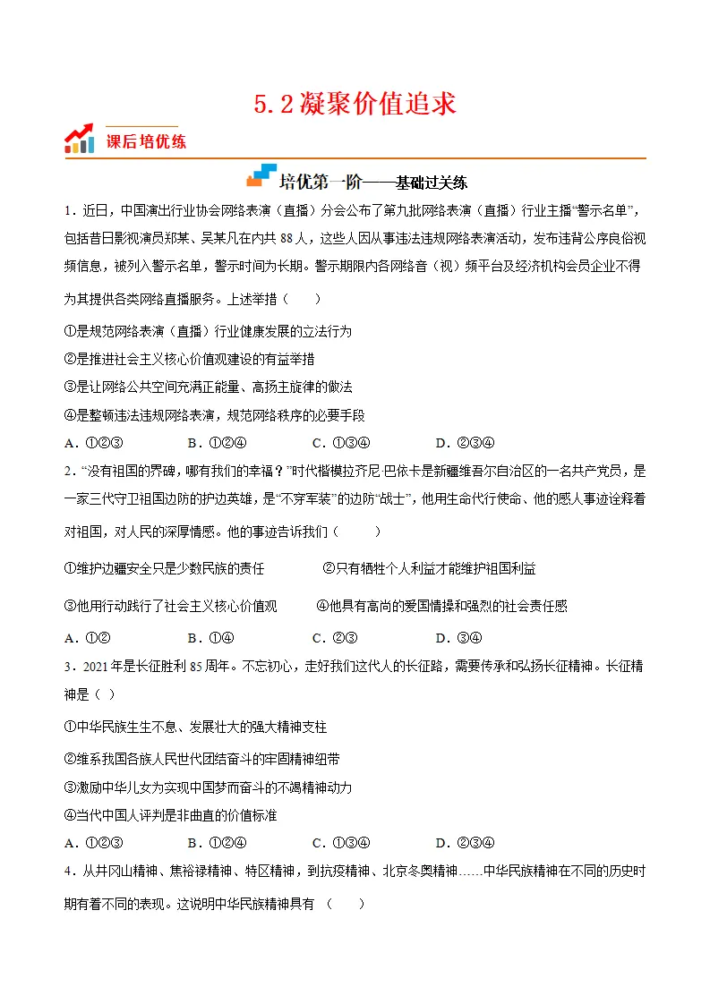 5.2凝聚价值追求（原卷版）_01.webp