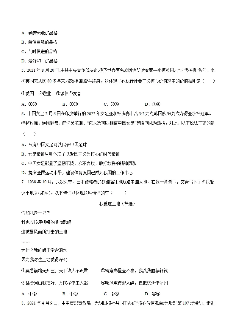 5.2凝聚价值追求（原卷版）_02.webp