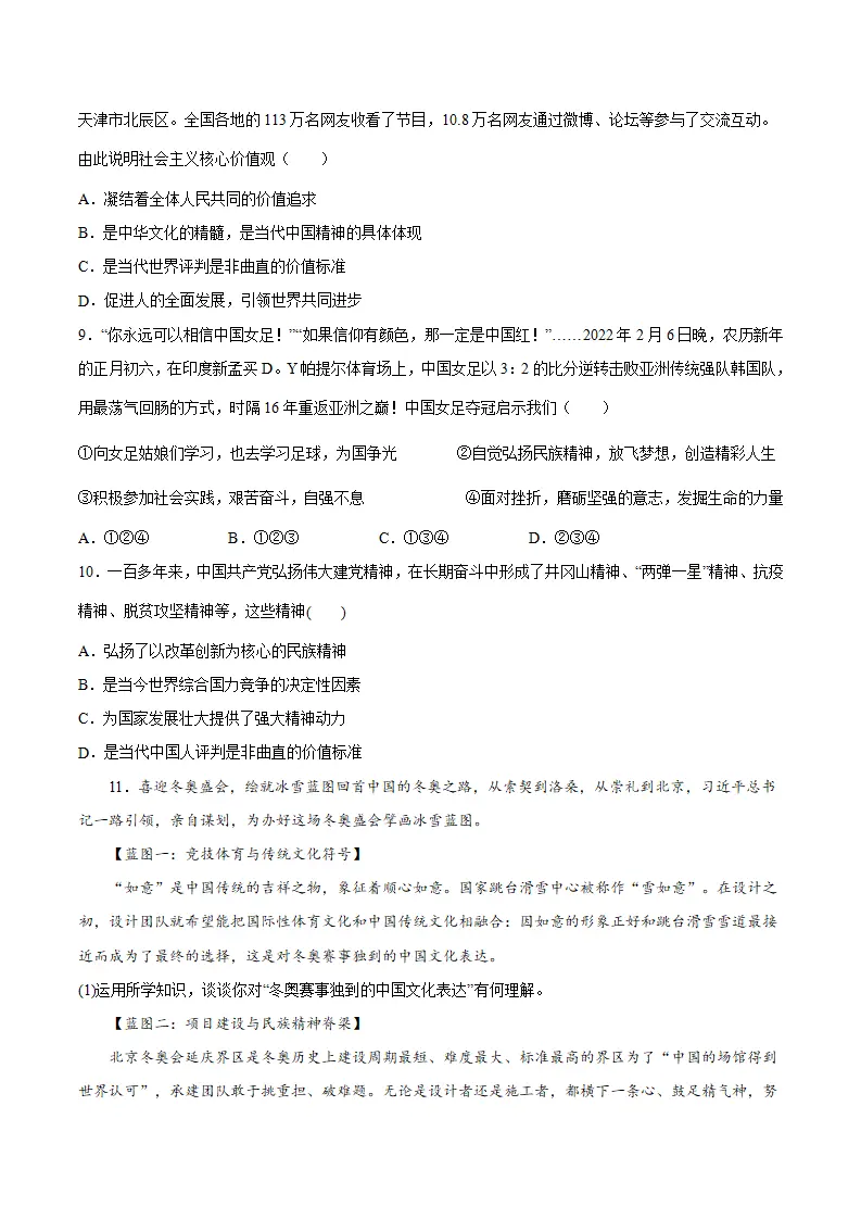 5.2凝聚价值追求（原卷版）_03.webp
