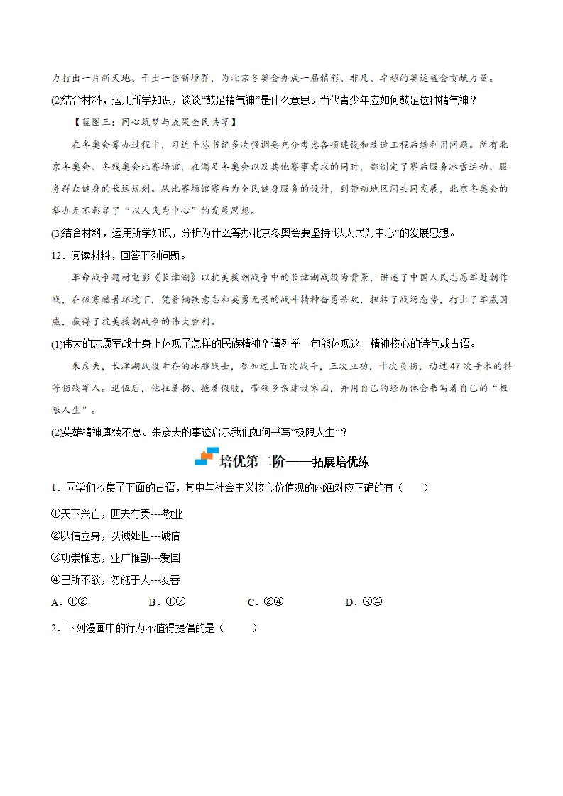 5.2凝聚价值追求（原卷版）_04.webp
